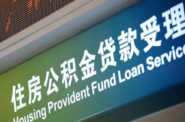 孟津急用钱公积金提取黄牛（孟津公积金找黄牛提有影响吗）